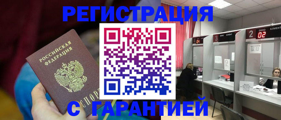 прописка для кредита в Дмитрове