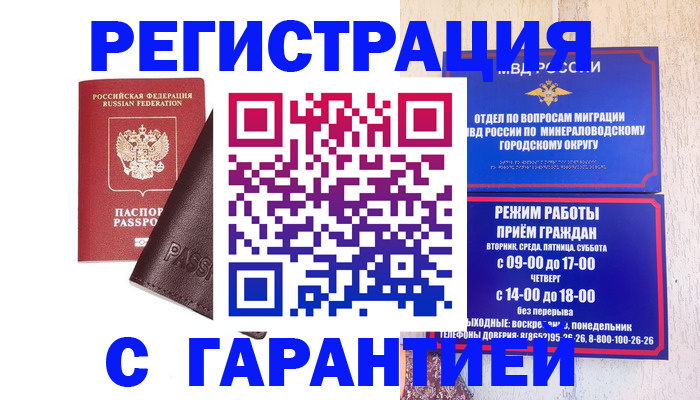 временная регистрация недорого в Дмитрове