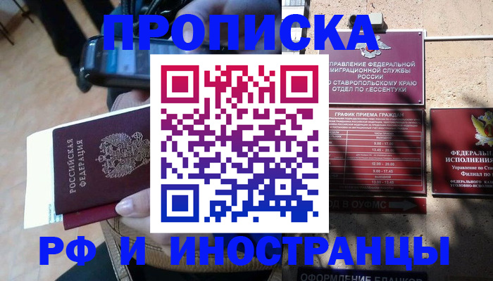 временная регистрация для всех в Дмитрове